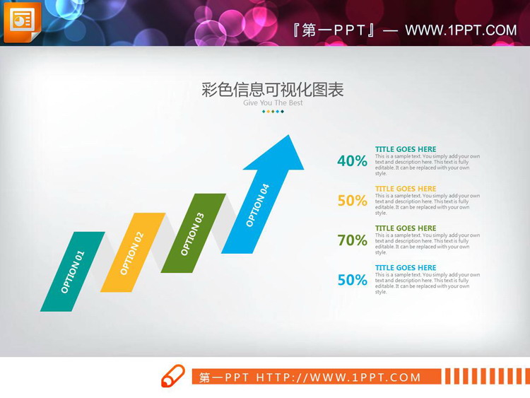 图片[5]-彩色扁平化上升箭头递进关系PPT图表-第一PPT