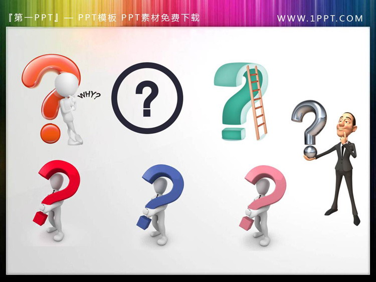 图片[2]-20个白色立体小人问号PPT素材-第一PPT