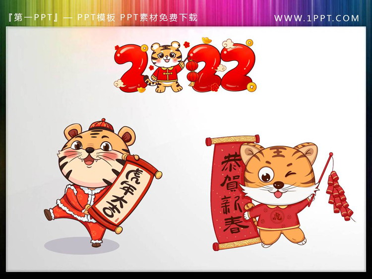 图片[1]-老虎素材-第一PPT