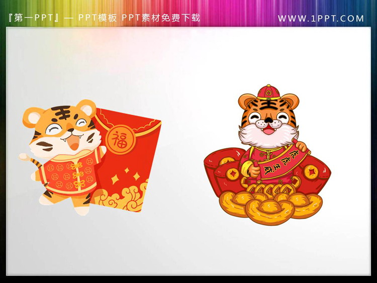 图片[2]-老虎素材-第一PPT