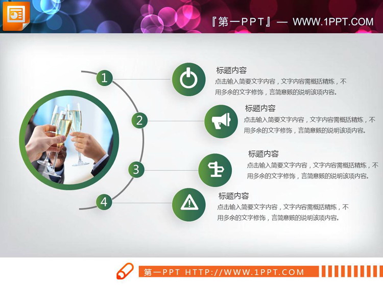 图片[1]-绿色图表-第一PPT
