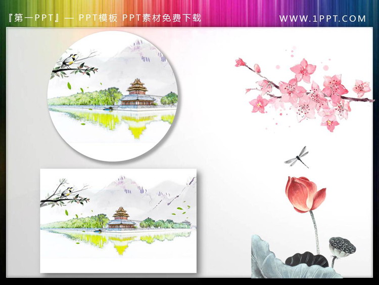 图片[1]-水墨梅花荷花古建筑PPT素材下载-第一PPT