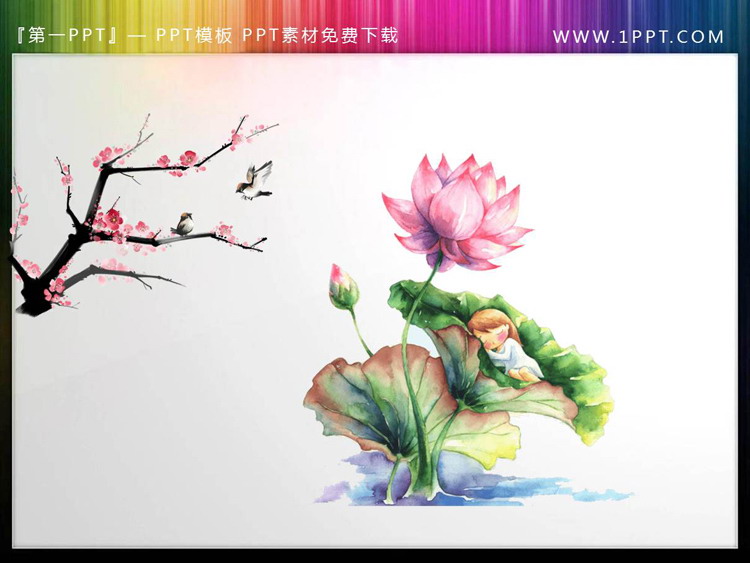 图片[3]-水墨梅花荷花古建筑PPT素材下载-第一PPT