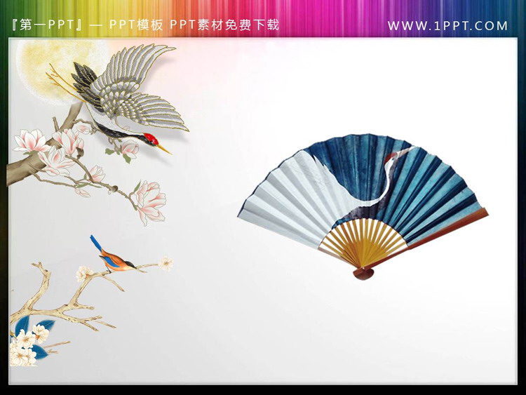 图片[1]-花鸟折扇书桌仙鹤等中国风PPT素材-第一PPT