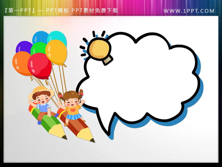 图片[2]-PPT文本框-第一PPT