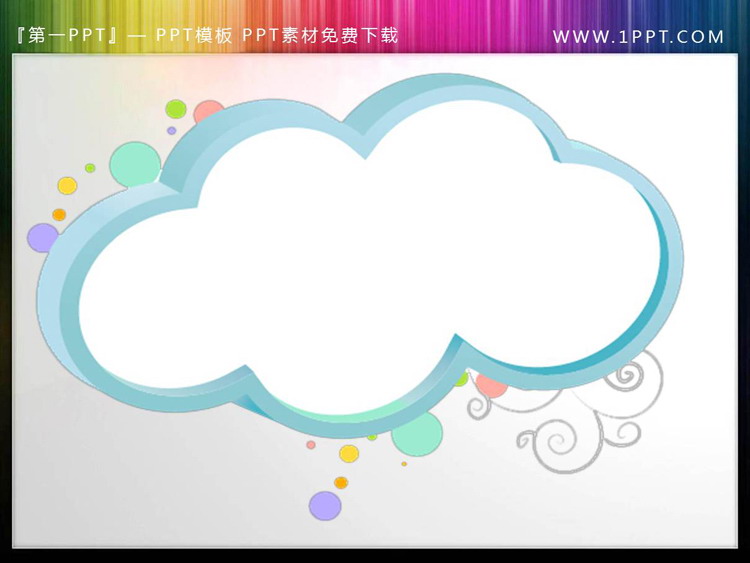 图片[5]-PPT文本框-第一PPT