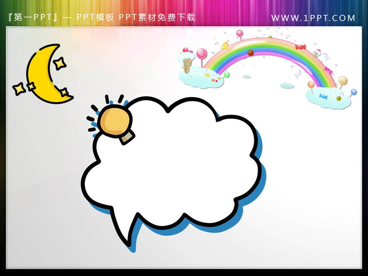 图片[7]-PPT文本框-第一PPT