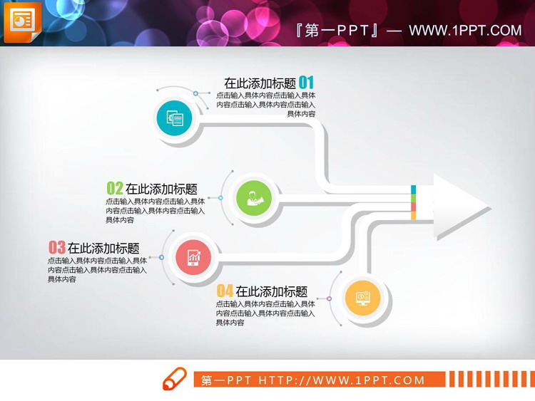 图片[1]-20套彩色微立体PPT图表大全-第一PPT