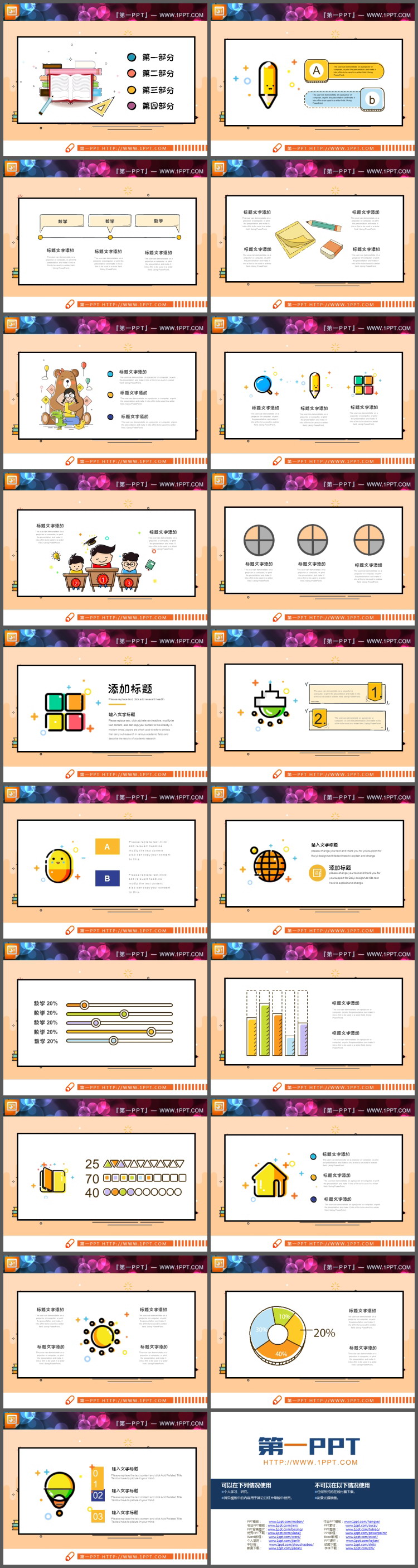 图片[2]-19套卡通MBE风格PPT图表整套下载-第一PPT
