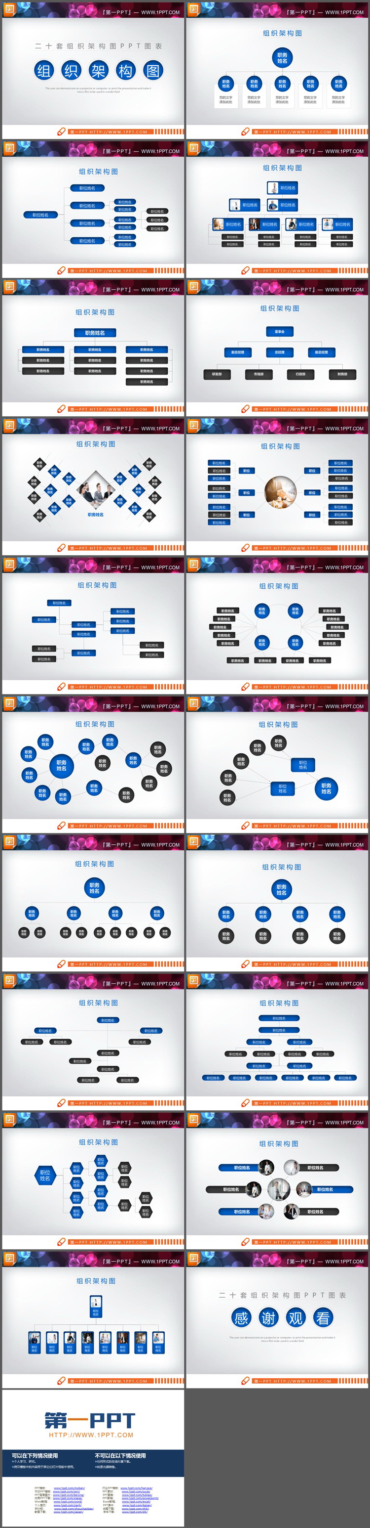 图片[2]-20套蓝黑配色组织架构图PPT图表整套下载-第一PPT