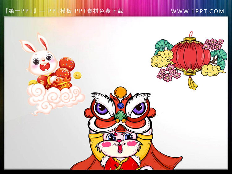 图片[2]-元旦素材-第一PPT