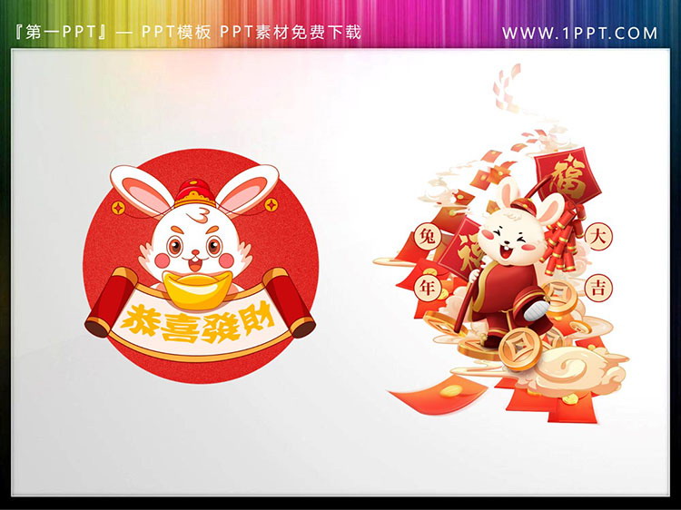 图片[3]-12套兔年新年卡通兔子PPT插图素材-第一PPT