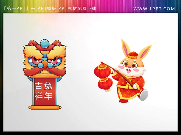 图片[4]-12套兔年新年卡通兔子PPT插图素材-第一PPT