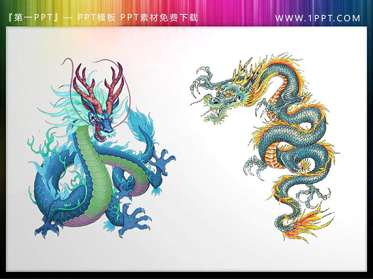 图片[1]-10张中国龙PPT插图素材下载-第一PPT
