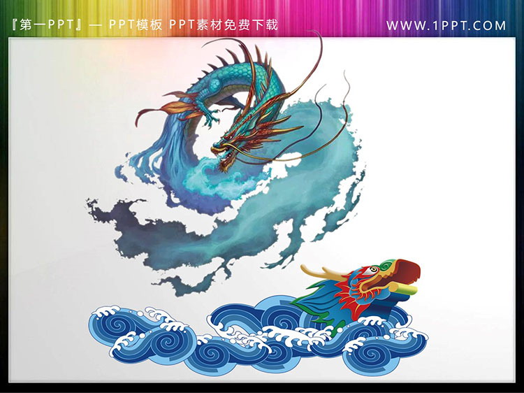 图片[5]-10张中国龙PPT插图素材下载-第一PPT