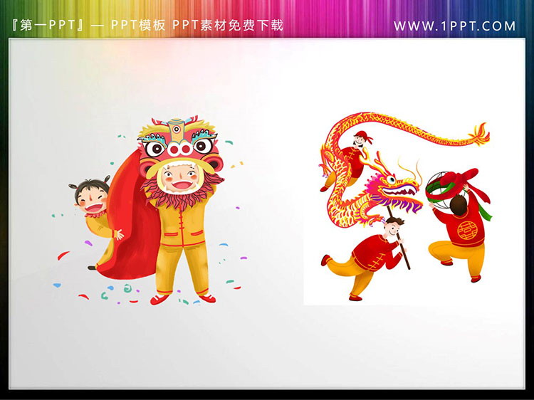 图片[2]-六张卡通舞龙舞狮PPT素材下载-第一PPT