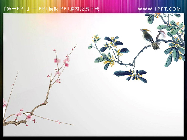 图片[2]-四组精美水彩花枝PPT素材下载-第一PPT