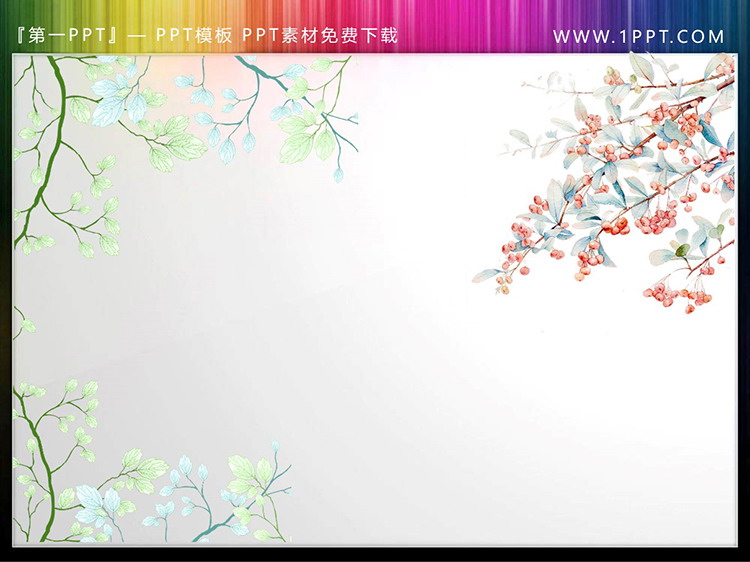 图片[3]-四组精美水彩花枝PPT素材下载-第一PPT
