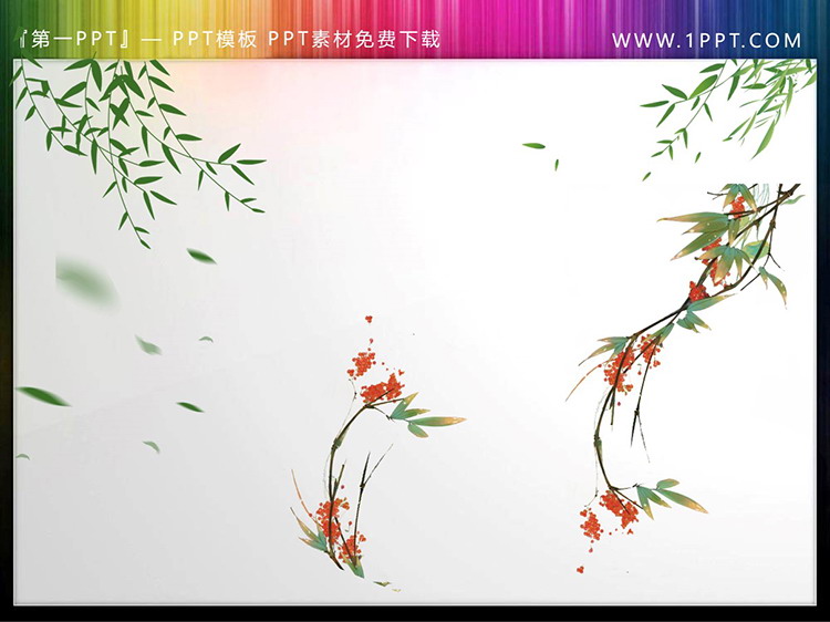图片[4]-四组精美水彩花枝PPT素材下载-第一PPT