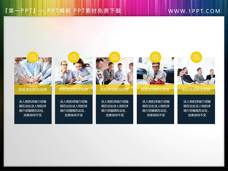 图片[1]-21套职场人物展示PPT素材下载-第一PPT