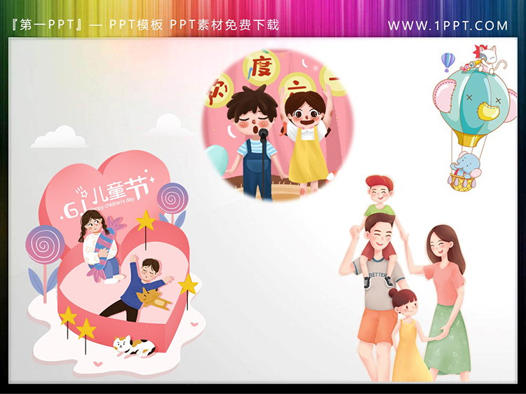 图片[1]-四张六一儿童节小朋友和爸爸妈妈PPT素材下载-第一PPT