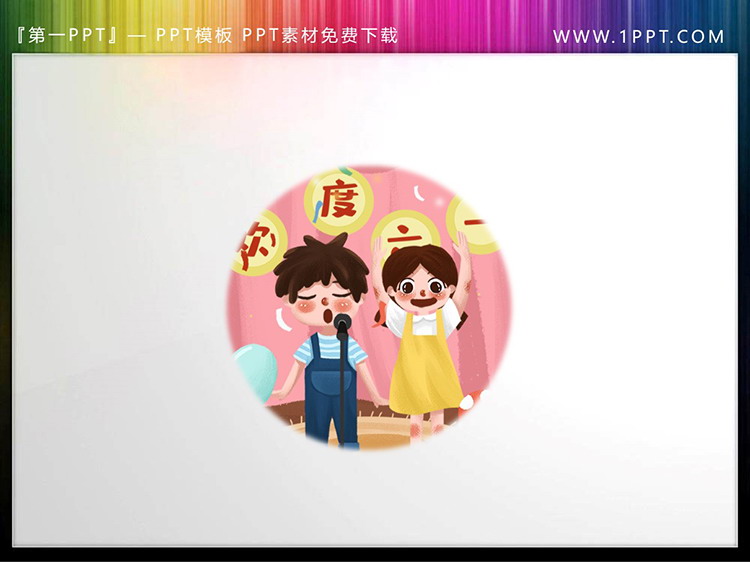 图片[3]-四张六一儿童节小朋友和爸爸妈妈PPT素材下载-第一PPT