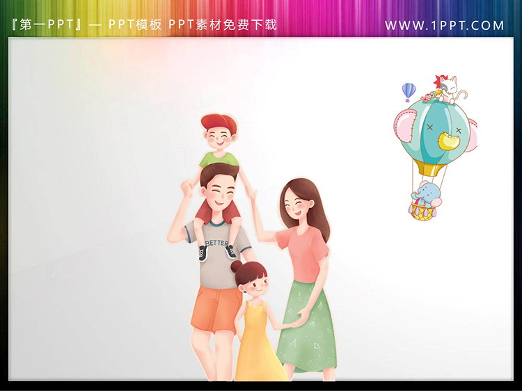 图片[4]-四张六一儿童节小朋友和爸爸妈妈PPT素材下载-第一PPT