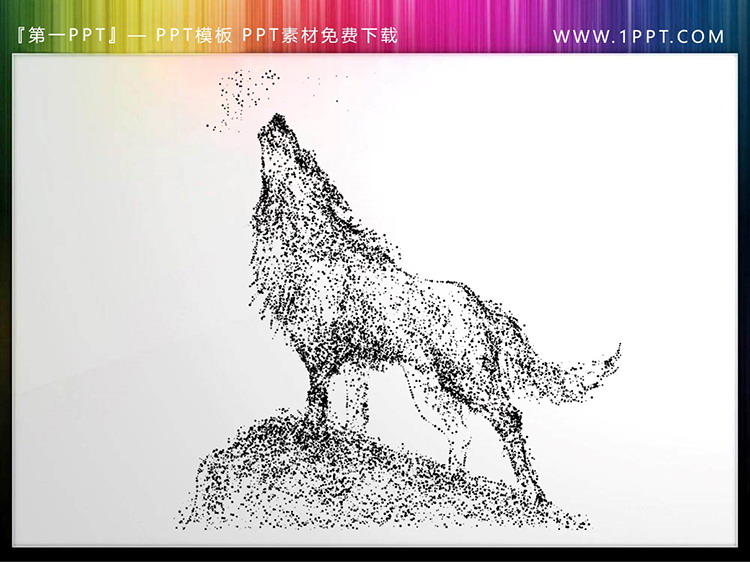 图片[1]-黑色粒子狼PPT素材下载-第一PPT