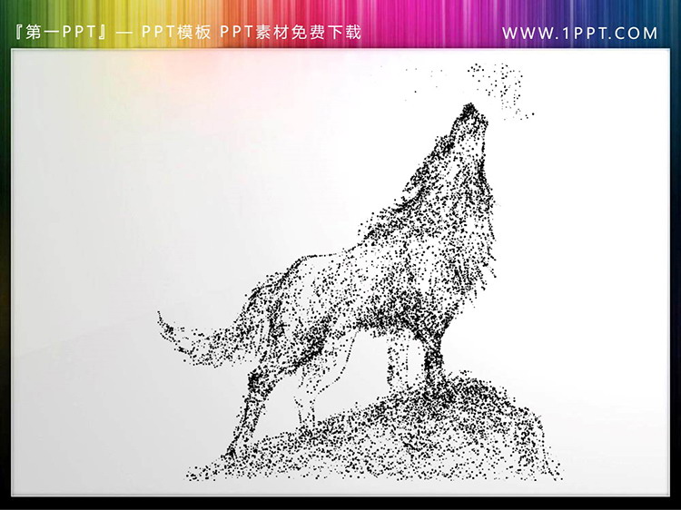 图片[2]-黑色粒子狼PPT素材下载-第一PPT