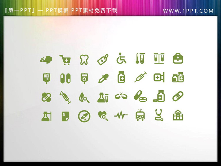 图片[3]-32个矢量医疗医学主题PPT图标素材-第一PPT