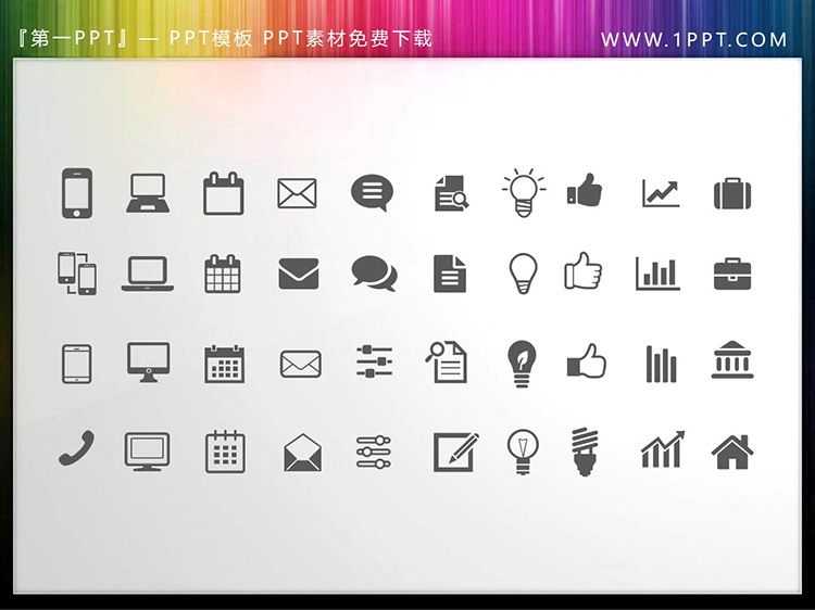 图片[1]-40个矢量可填色商务办公PPT图标素材-第一PPT