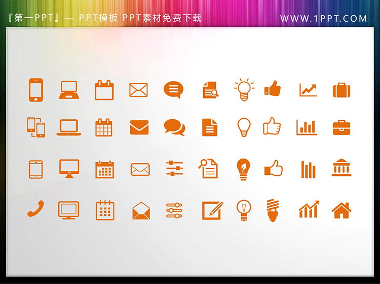 图片[2]-40个矢量可填色商务办公PPT图标素材-第一PPT