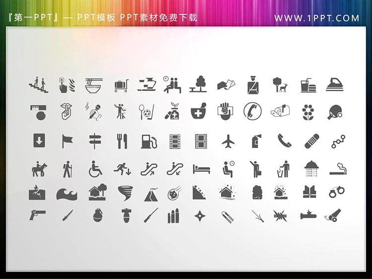 图片[1]-72个矢量可填色生活类PPT图标素材下载-第一PPT