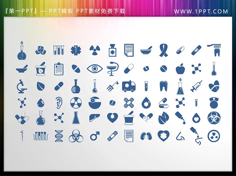 图片[3]-72个矢量可填色医学医疗主题PPT图标素材-第一PPT