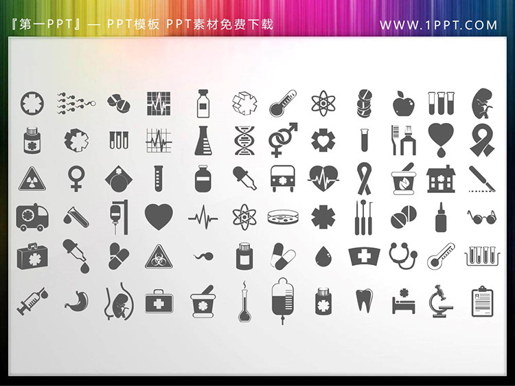 图片[1]-72个矢量可填色医学医疗卫生主题PPT图表素材-第一PPT