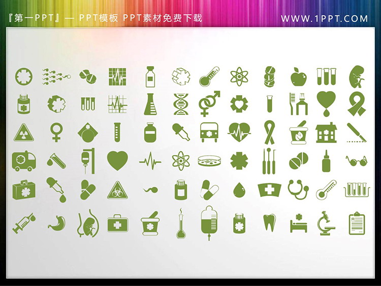 图片[2]-72个矢量可填色医学医疗卫生主题PPT图表素材-第一PPT