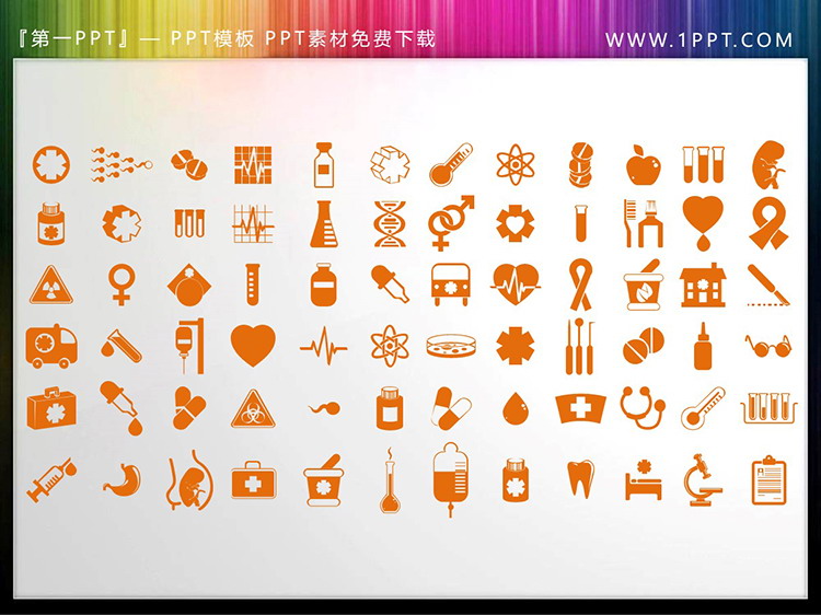 图片[3]-72个矢量可填色医学医疗卫生主题PPT图表素材-第一PPT