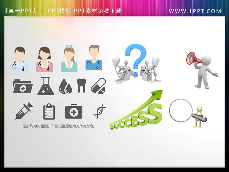 图片[1]-医生护士医疗图标立体小人PPT素材下载-第一PPT