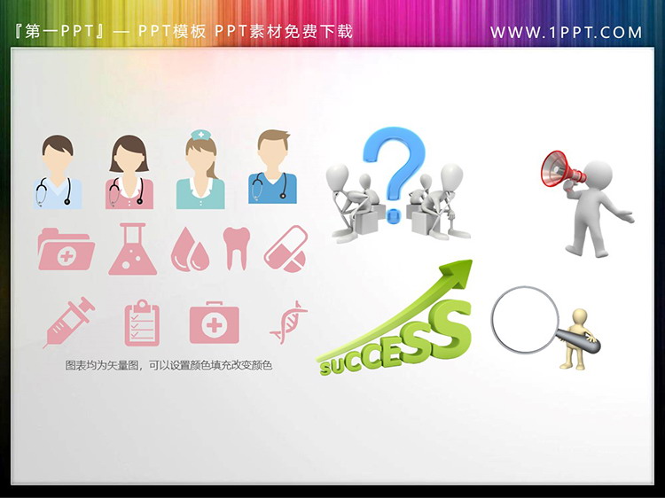 图片[2]-医生护士医疗图标立体小人PPT素材下载-第一PPT