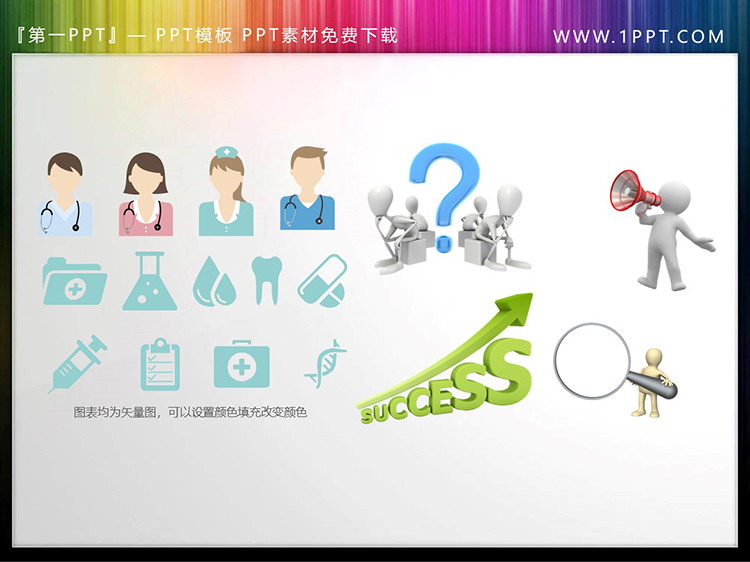 图片[3]-医生护士医疗图标立体小人PPT素材下载-第一PPT