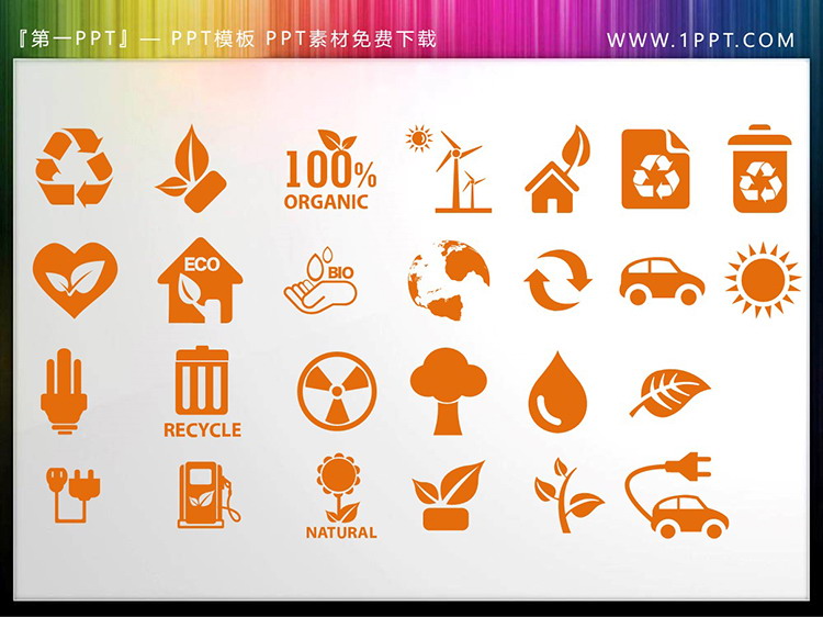 图片[2]-26个矢量可填色绿色环保主题PPT图标素材-第一PPT