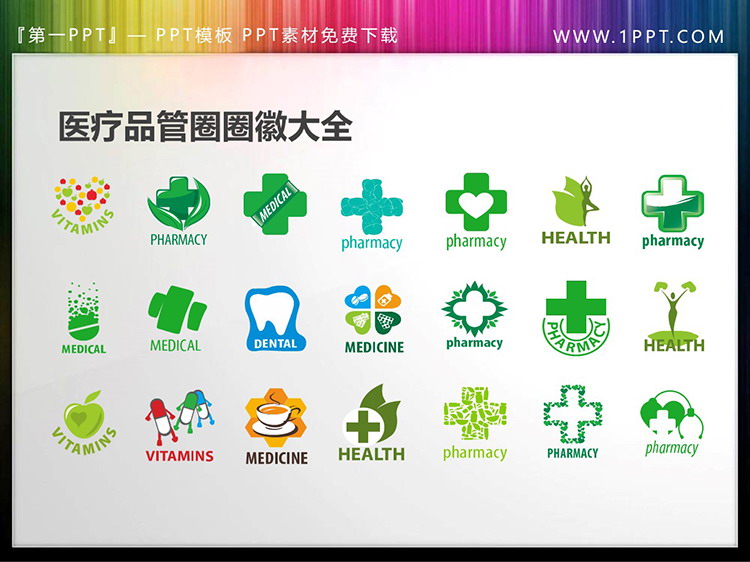 图片[4]-168个彩色医疗品管圈PPT图标素材-第一PPT