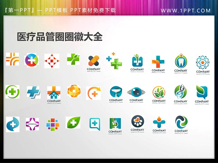图片[6]-168个彩色医疗品管圈PPT图标素材-第一PPT