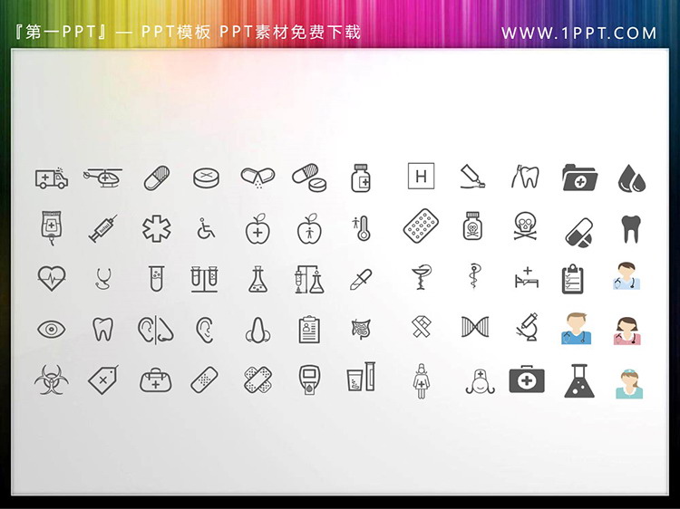 图片[1]-60个矢量可填色医疗医学PPT图标素材下载-第一PPT