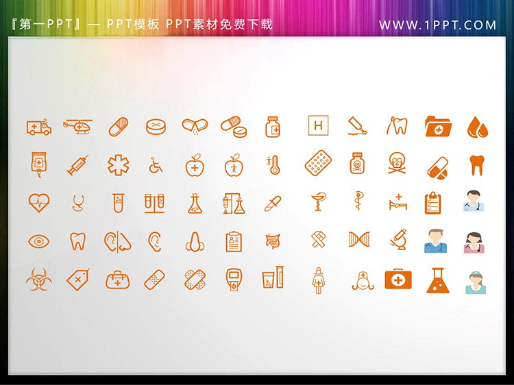 图片[2]-60个矢量可填色医疗医学PPT图标素材下载-第一PPT