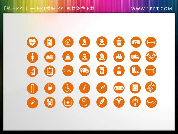 图片[3]-40个圆形矢量可填色医疗医学PPT图标素材-第一PPT