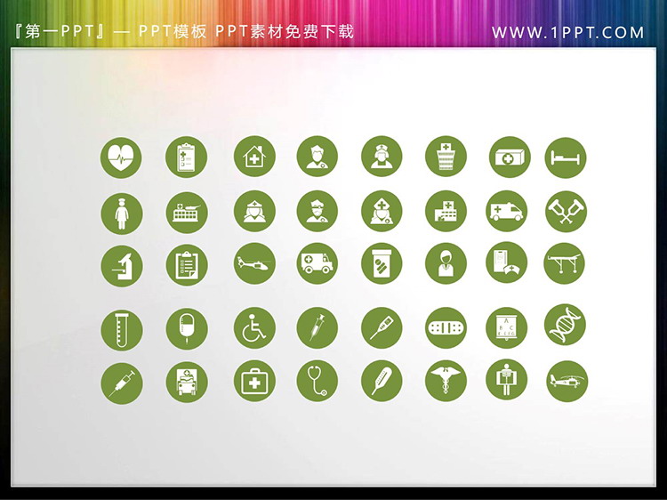 图片[4]-40个圆形矢量可填色医疗医学PPT图标素材-第一PPT