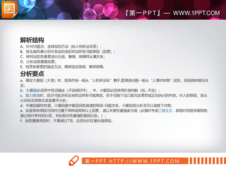 图片[6]-五张绿色医疗QCC品管圈PPT鱼骨图下载-第一PPT