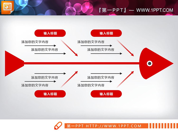 图片[2]-6种配色的实用PPT鱼骨图图表下载-第一PPT