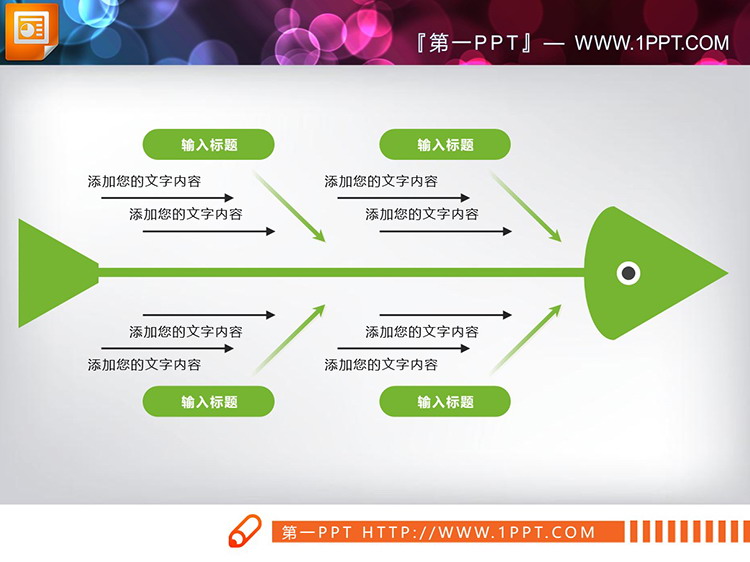 图片[3]-6种配色的实用PPT鱼骨图图表下载-第一PPT